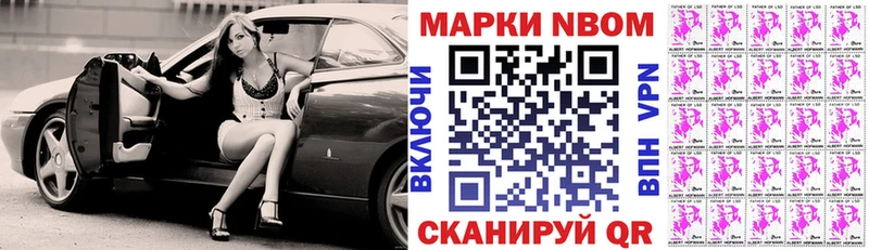 Марки N-bome 1,8мг  Городище 